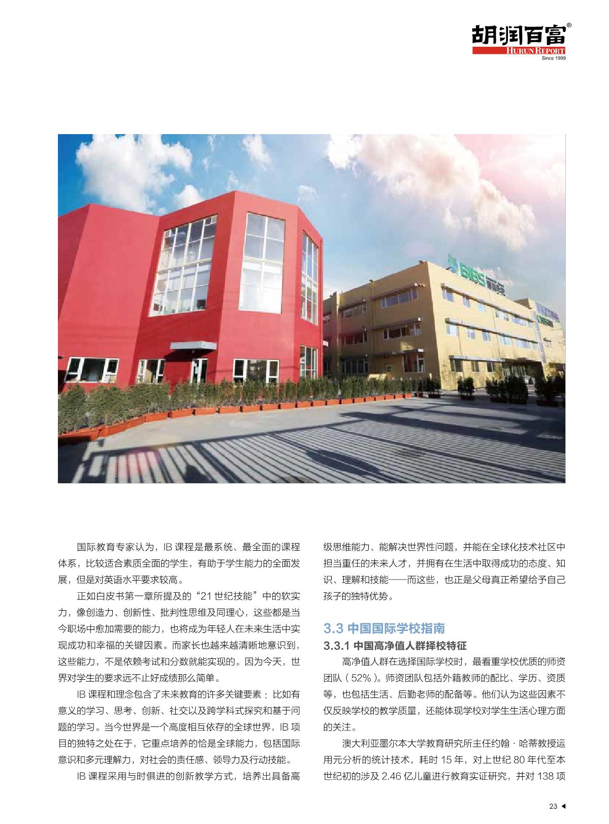 2021中国国际教育白皮书_24