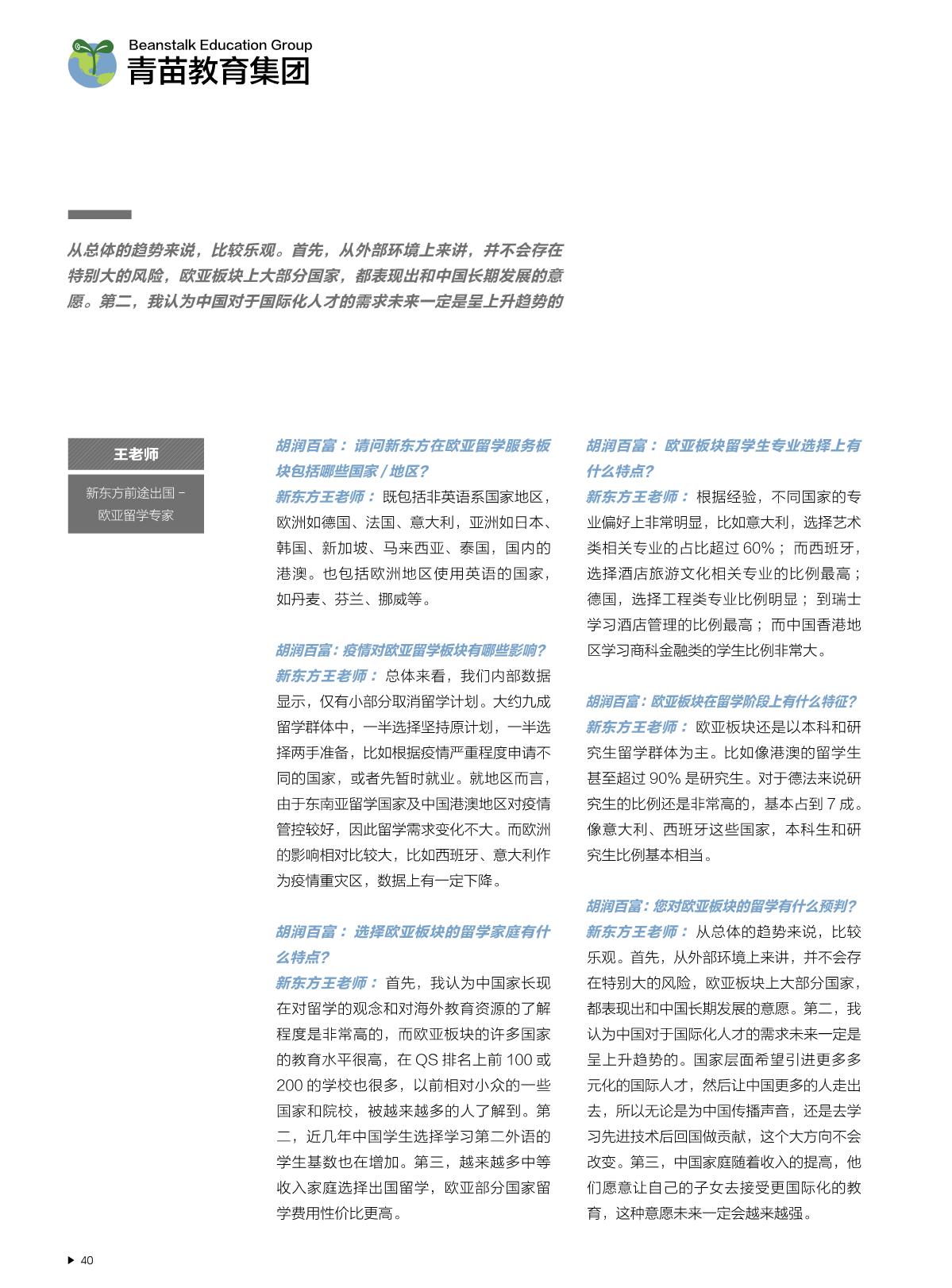 2021中国国际教育白皮书_41