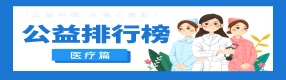 a片网站中国网2022年度a片网站排行榜·医护篇
